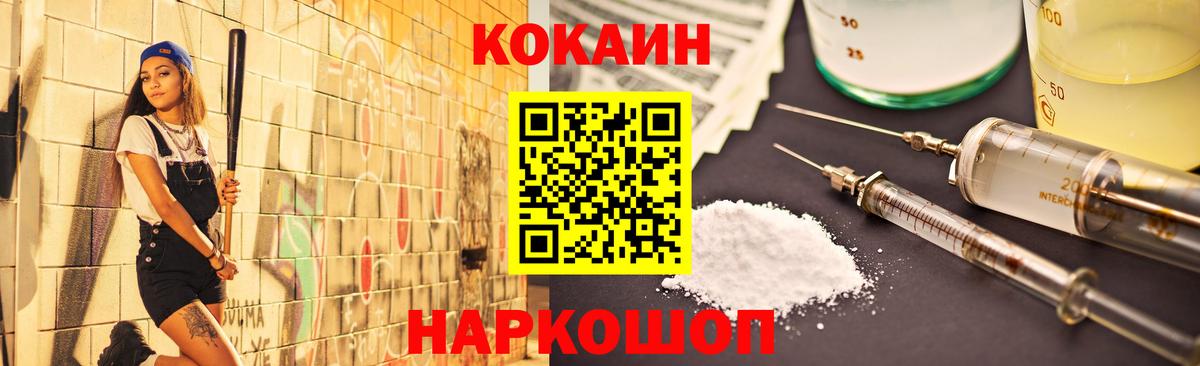 Волгоград  Кокаин Fish Scale  купить закладку  Вход с VPN 