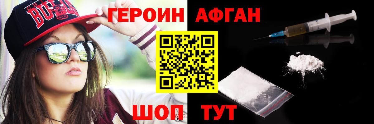 ГЕРОИН Heroin  Вход с VPN  Волгоград 