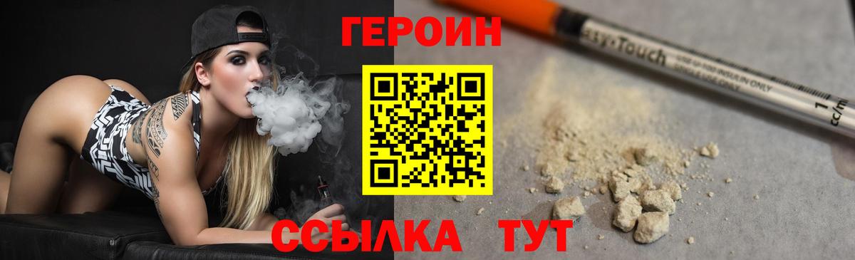 Героин хмурый Волгоград