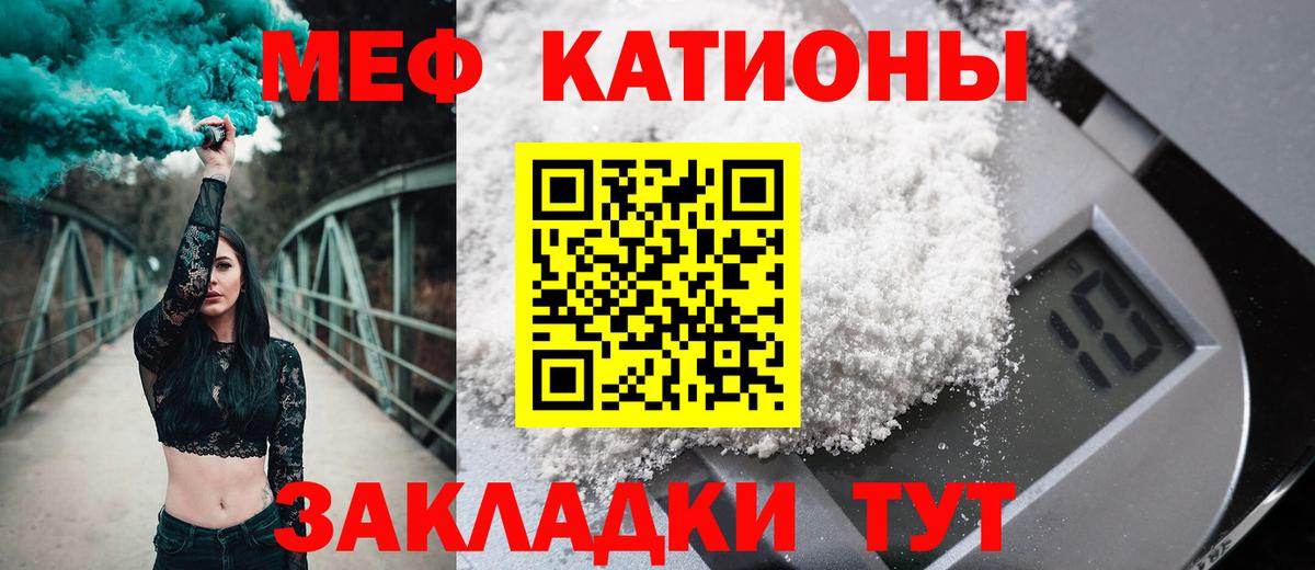 МЕФ кристаллы Волгоград