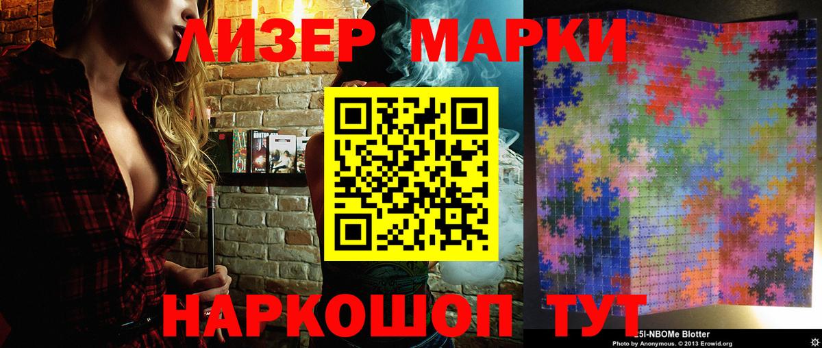 Марки NBOMe 1500мкг Волгоград